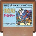 任天堂 ファミコン/ゲームソフト(カセット)/FC チャレンジャー ( カートリッジのみ )