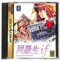 セガ サターン/ソフト/SS 同級生if ( 箱付・説付 )