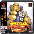 Sony PS1 プレステ1/ソフト/PS1 全日本プロレス 王者の魂 ( 箱付・説付・帯付 )