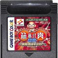 任天堂 ゲームボーイ/GBゲームソフト/GB 筋肉番付GB 挑戦者はキミだ ( カートリッジのみ )