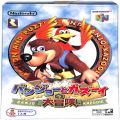 任天堂 ニンテンドー64/ゲームソフト/N64 バンジョーとカズーイの大冒険 傷有B ( 箱付・説付 )