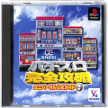 Sony PS1 プレステ1/ソフト/PS1 パチスロ完全攻略 ユニバーサル公式ガイド ( 箱付・説付 )