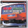 Sony PSP・VITA/ソフト/PSP 電車でGO! ポケット 中央線編 ( 箱付・説付 )