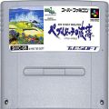 任天堂 スーパーファミコン/ゲームソフト/SFC ペブルビーチの波濤 ( カートリッジのみ )