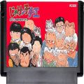 任天堂 ファミコン/ゲームソフト(カセット)/FC じゃりン子チエ ( カートリッジのみ )