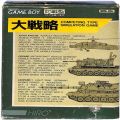 任天堂 ゲームボーイ/GBゲームソフト/GB 大戦略 傷有 ( 箱付・説付・クリアトレーなし )
