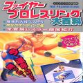 攻略本/SFC/SFC ファイヤープロレスリング大百科 傷有 ( 攻略本・ケイブンシャ )