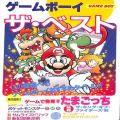 任天堂 ゲームボーイ/攻略本・カタログ 等/GB ゲームボーイ ザ・ベスト 傷有 ( 攻略本・芸文社 )
