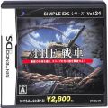 任天堂 DS・3DS/DS ゲームソフト/DS シンプルDSシリーズ Vol24 THE 戦車 ( 箱付・説なし )