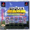 Sony PS1 プレステ1/ソフト/PS1 パチスロ完全攻略ユニバーサル公式ガイド2 ( 箱付・説付・帯付 )