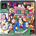 Sony PS1 プレステ1/ソフト/PS1 井出洋介名人の新実戦麻雀 ( 箱付・説付・帯付 )