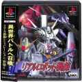 /PS1 リアルロボット戦線 ( 箱付・説付・帯付 )