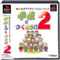 Sony PS1 プレステ1/ソフト/PS1 学校をつくろう!! 傷有 ( 箱付・説付・帯付 )
