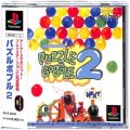 Sony PS1 プレステ1/ソフト/PS1 パズルボブル2 ( 箱付・説付・帯付 )