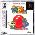 Sony PS1 プレステ1/ソフト/PS1 パズルボブル3DX the Best ( 箱付・説付・帯付 )