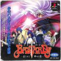 Sony PS1 プレステ1/ソフト/PS1 バスタード BASTARD! 虚ろなる神々の器 体験版