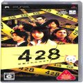 /PSP ヨ 428 封鎖された渋谷で ( 箱付・説付 )