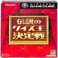任天堂 GC・VB/キューブ ( CUBE ) ソフト/GC 伝説のクイズ王決定戦 ( 付属品なし )