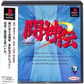 Sony PS1 プレステ1/ソフト/PS1 闘神伝 ( 箱付・説付・帯付 )