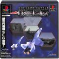 Sony PS1 プレステ1/ソフト/PS1 戦闘国家 エア・ランド・バトル ( 