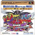 任天堂 スーパーファミコン/ゲームソフト/SFC バーコードバトラー戦記 ( 箱付・説なし )