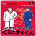 任天堂 スーパーファミコン/ゲームソフト/SFC 初代 熱血硬派 くにおくん 傷有 ( 箱付・説なし )