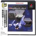 Sony PS1 プレステ1/ソフト/PS1 戦闘国家 the Best ( 箱付・説付・帯付 )