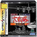 セガ サターン/ソフト/SS ワールドアドバンスド大戦略 ( 箱付・説付・帯付 )