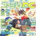 攻略本/etc/ゲーム雑誌 DC ファミ通ドリームキャスト 2000年8月号 ( 雑誌・エンターブレイン )