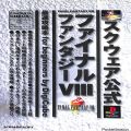 Sony PS1 プレステ1/攻略本・カタログ 等/PS1 ファイナルファンタジーVIII 最速攻略本 for beginners ( 攻略本・デジキューブ )