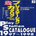 一般本体・周辺機器/コントローラー/PS1 プレイステーションカタログ 1997〜1998 ( ムック本・芸文社 )