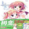 攻略本/etc/PC 初恋ビジュアルファンブック ( 攻略本・エンターブレイン )