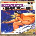 任天堂 スーパーファミコン/ゲームソフト/SFC スーパー大相撲 熱戦大一番 ( 箱付・説なし )
