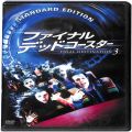 BD＆DVD 映画・その他/サスペンス/DVD ファイナル・デッドコースター ファイナルエディション3