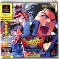Sony PS1 プレステ1/ソフト/PS1 私立ジャスティス学園 ( 箱付・説付・帯付 )