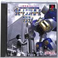 /PS1 リモートコントロール ダンディ ( 箱付・説付 )