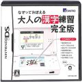 任天堂 DS・3DS/DS ゲームソフト/DS なぞっておぼえる 大人の漢字練習 完全版 ( 箱付・説付 )