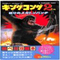 任天堂 ファミコン/攻略本・カタログ 等/FC キングコング2 完ペキ攻略本 ( 攻略本・コスカ出版 )
