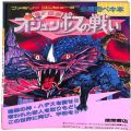任天堂 ファミコン/攻略本・カタログ 等/FC オリュンポスの戦い 必勝完ペキ本 ( 攻略本・徳間書店 )