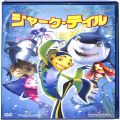 CD＆DVD アニメ・ゲーム/アニメＤＶＤ/DVD シャーク・テイル スペシャル・エディション