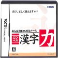 任天堂 DS・3DS/DS ゲームソフト/DS みんなのDSゼミナール カンペキ漢字力 ( 箱付・説付 )