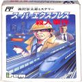 一般本体・周辺機器/コントローラー/FC 西村京太郎ミステリー スーパーエクスプレス殺人事件 傷有 ( 箱付・説なし )