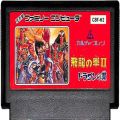 一般本体・周辺機器/コントローラー/FC 飛龍の拳2 ( カートリッジのみ )