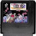任天堂 ファミコン/ゲームソフト(カセット)/FC がんばれゴエモン外伝 傷有 ( カートリッジのみ )