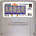 任天堂 スーパーファミコン/ゲームソフト/SFC 馬券錬金術 ( カートリッジのみ )