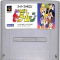 任天堂 スーパーファミコン/ゲームソフト/SFC 美少女戦士セーラームーン ( カートリッジのみ )