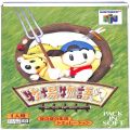 任天堂 ニンテンドー64/ゲームソフト/N64 牧場物語2 ( 箱付・説なし )