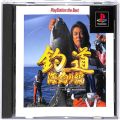 Sony PS1 プレステ1/ソフト/PS1 釣道 海釣り編 the Best 傷有 ( 箱付・説付 )  