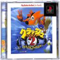 Sony PS1 プレステ1/ソフト/PS1 クラッシュバンディクー２ コルテックスのぎゃくしゅう！The Best ( 箱付・説付 )