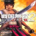 Sony PS2 プレステ2/攻略本・カタログ 等/PS2 戦国無双2 コンプリートガイド 下 ( 攻略本・コーエー )